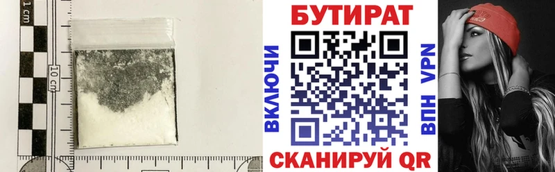 Купить где  Краснокаменск  БУТИРАТ 99% 