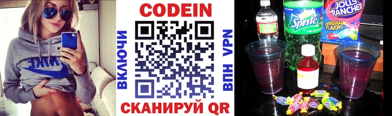 Codein напиток Lean (лин)  Купить закладки  Краснокаменск 
